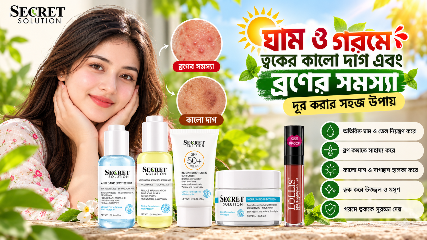 ঘাম ও গরমে ত্বকের কালো দাগ এবং ব্রণের সমস্যা দূর করার সহজ উপায়